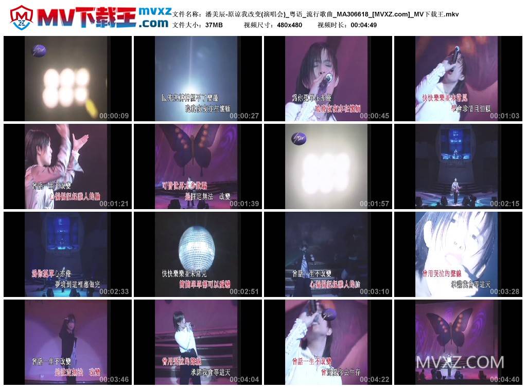 潘美辰-原谅我改变(演唱会)_粤语_流行歌曲_MA306618